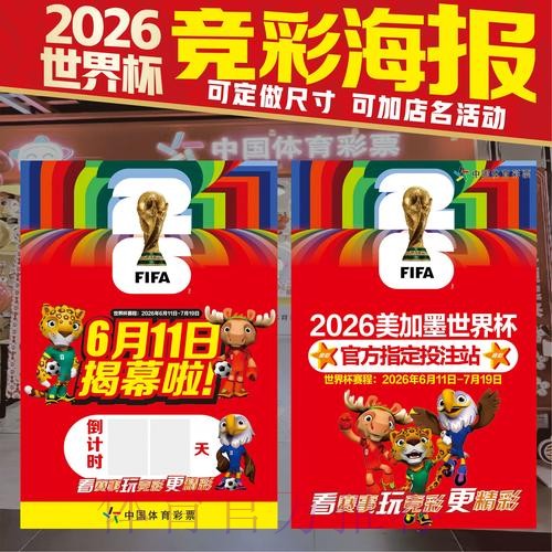 2026世界杯投注技巧更新 2026世界杯投注技巧更新